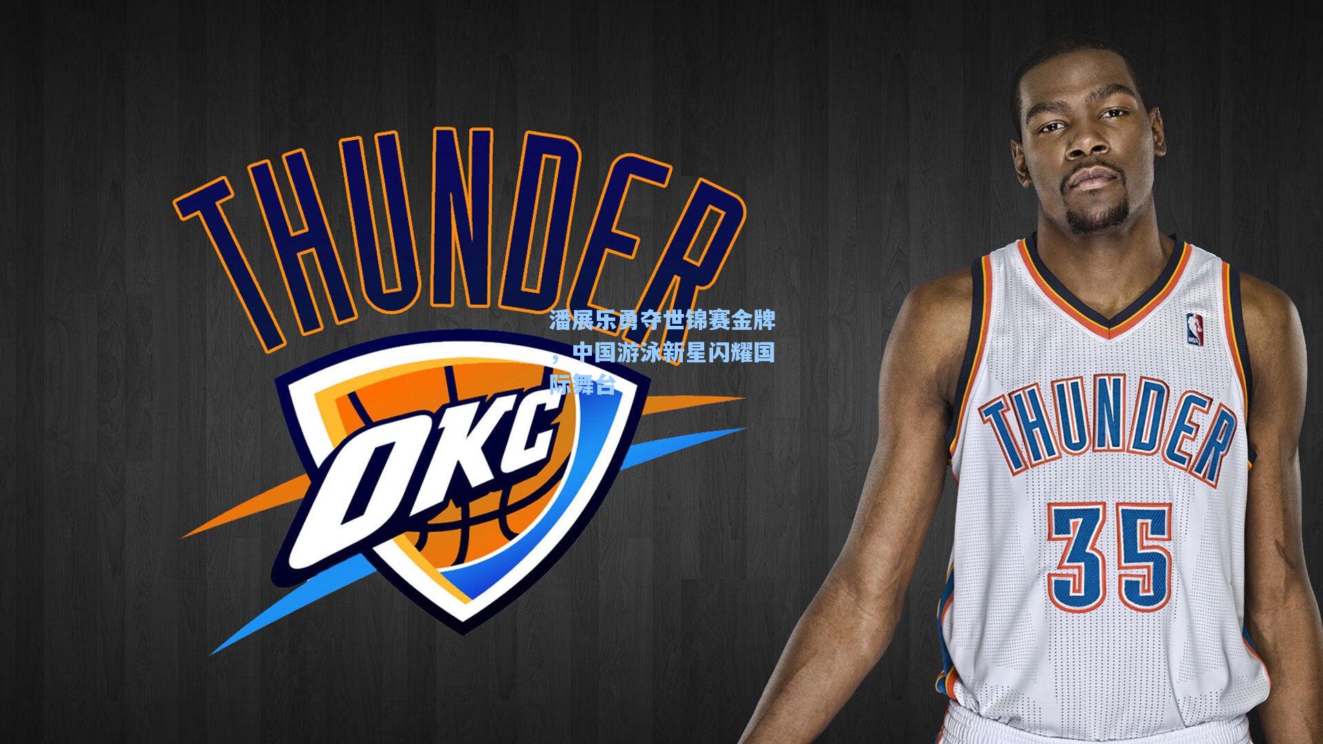 潘展乐勇夺世锦赛金牌，中国游泳新星闪耀国际舞台