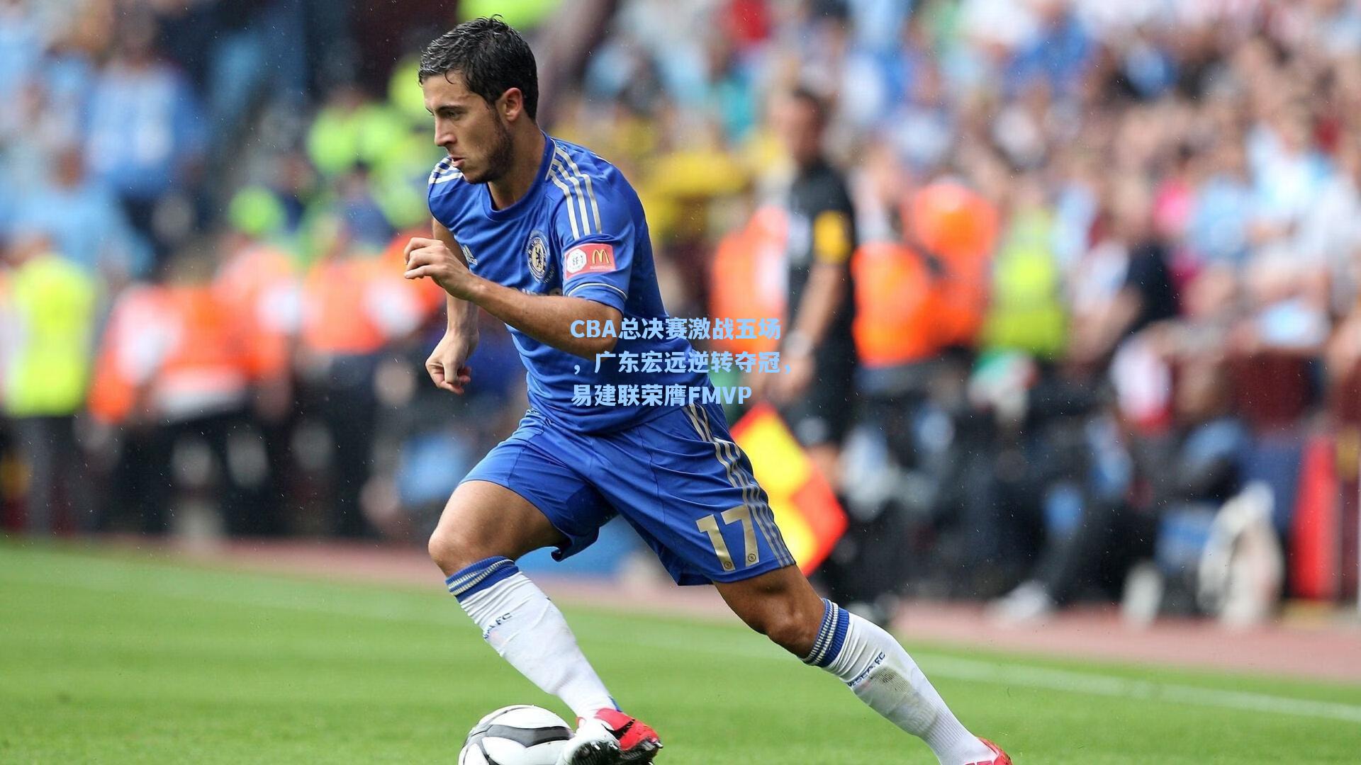 CBA总决赛激战五场，广东宏远逆转夺冠，易建联荣膺FMVP