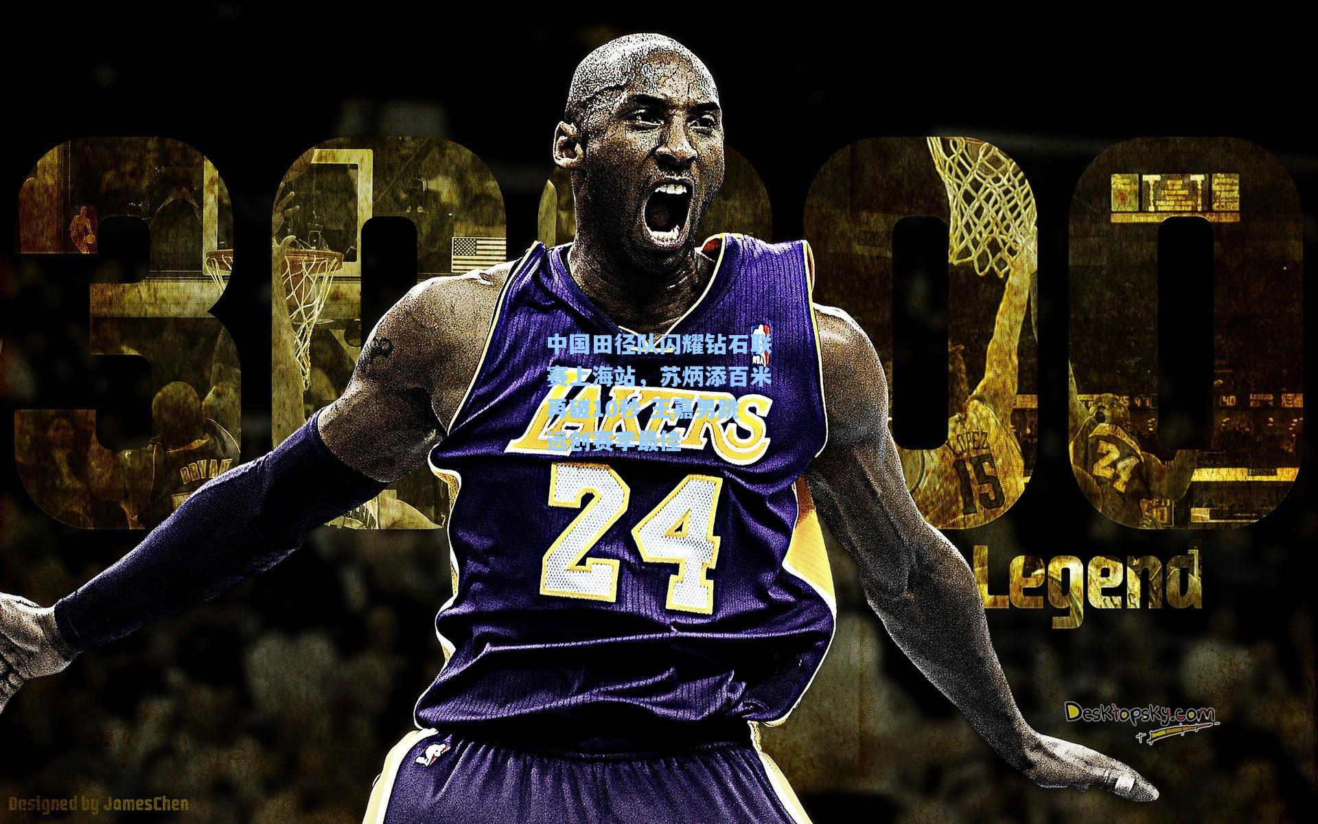 中国田径队闪耀钻石联赛上海站，苏炳添百米再破10秒 王嘉男跳远创赛季最佳