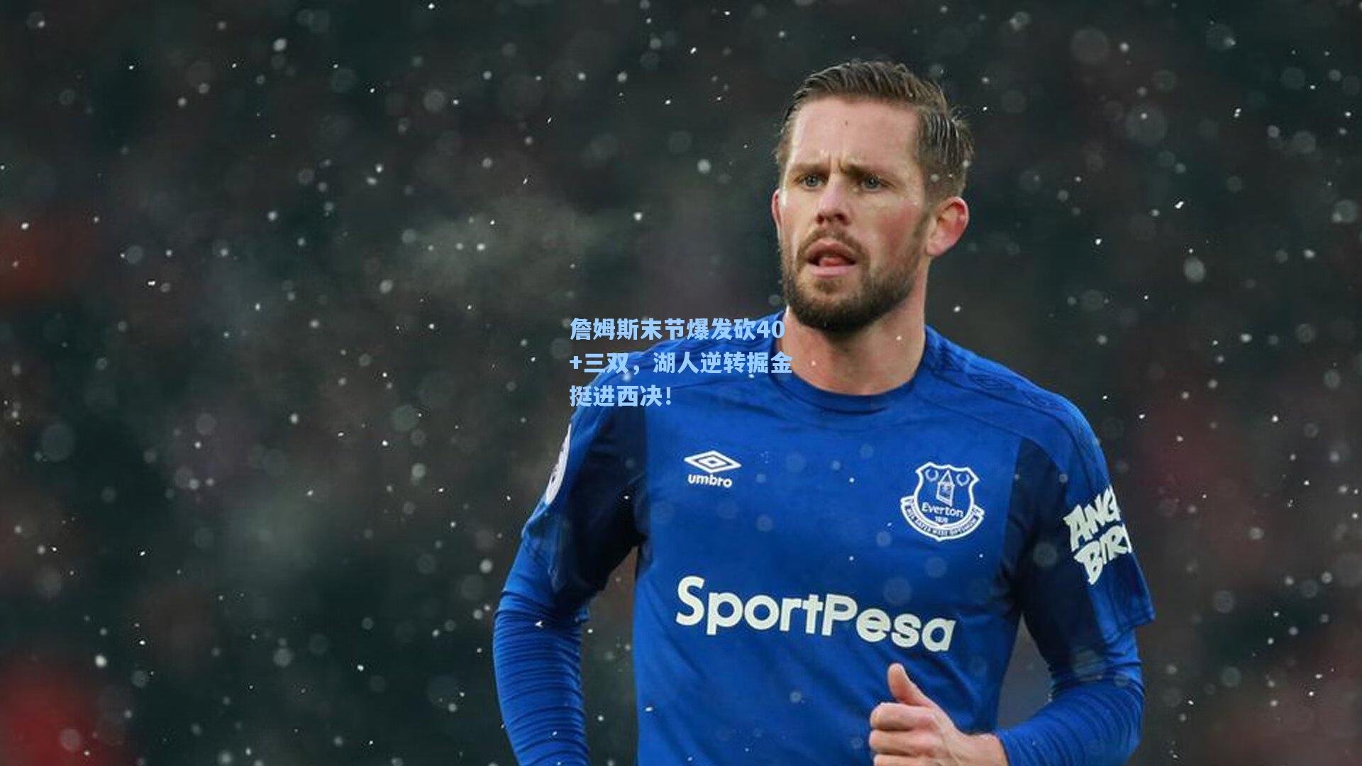 詹姆斯末节爆发砍40+三双，湖人逆转掘金挺进西决！