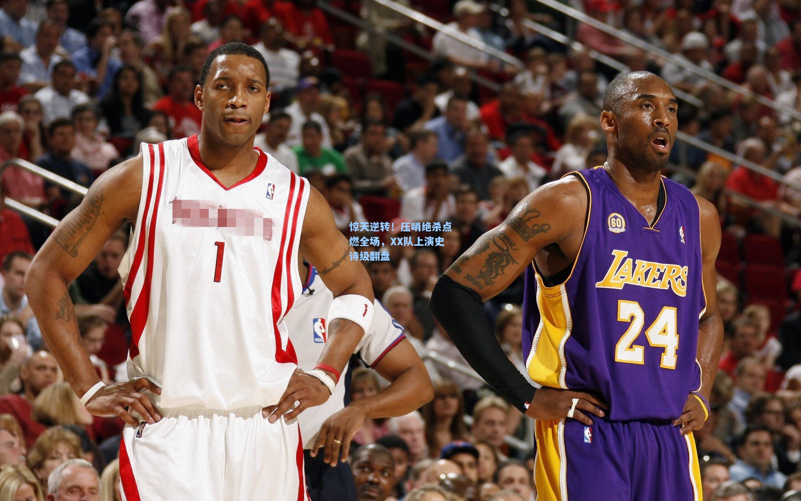 惊天逆转！压哨绝杀点燃全场，XX队上演史诗级翻盘