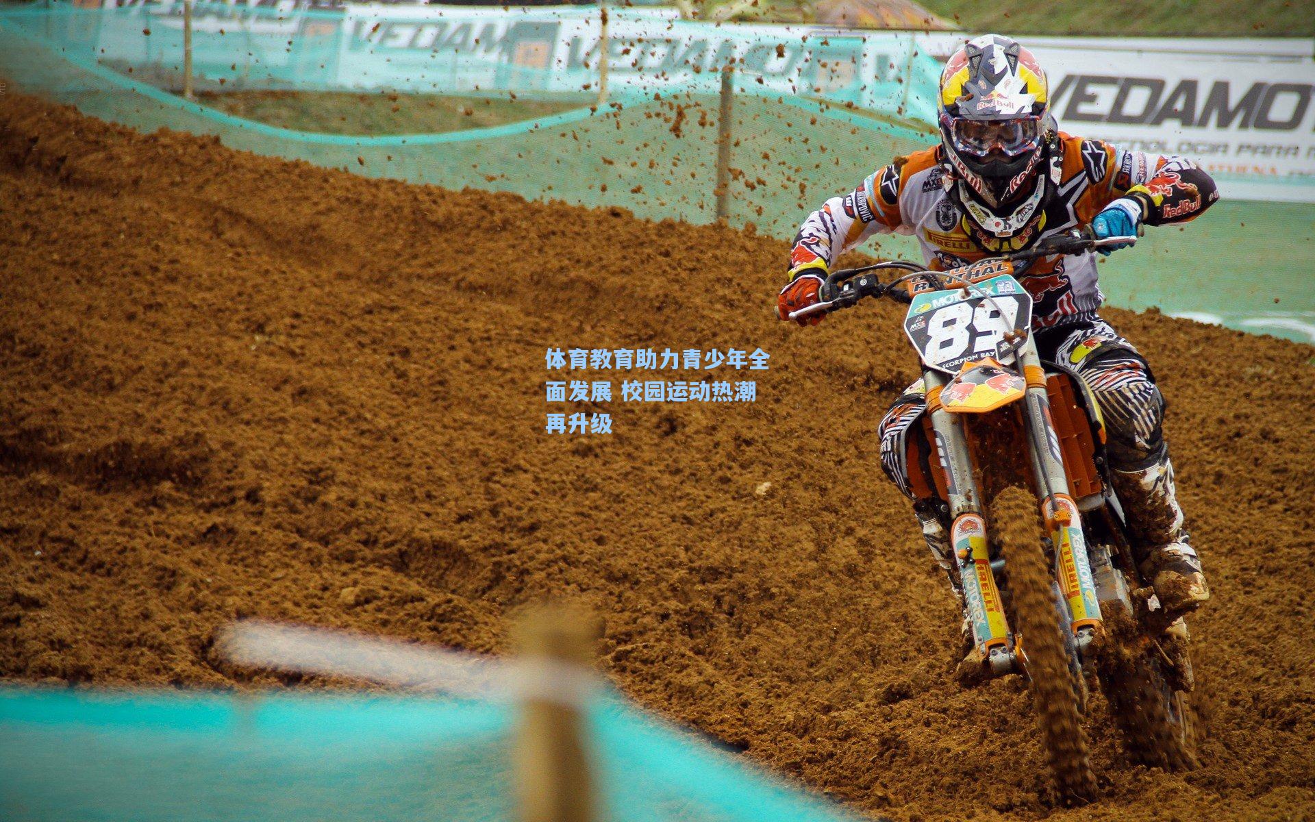 体育教育助力青少年全面发展 校园运动热潮再升级