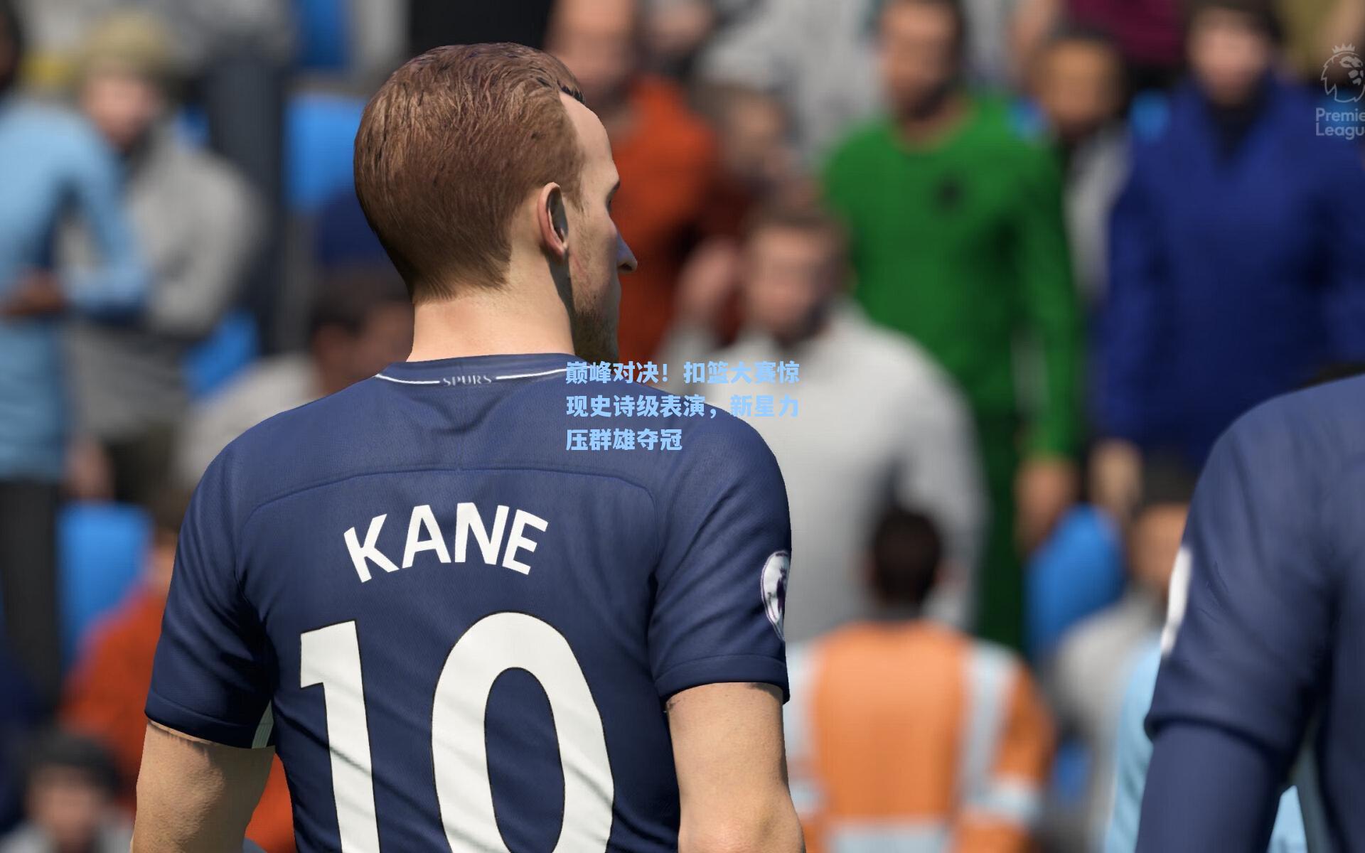 巅峰对决！扣篮大赛惊现史诗级表演，新星力压群雄夺冠